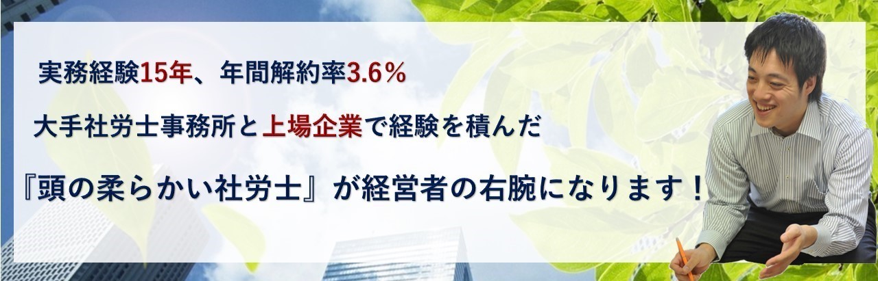 名古屋　社労士事務所