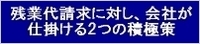 残業請求　logo.jpg